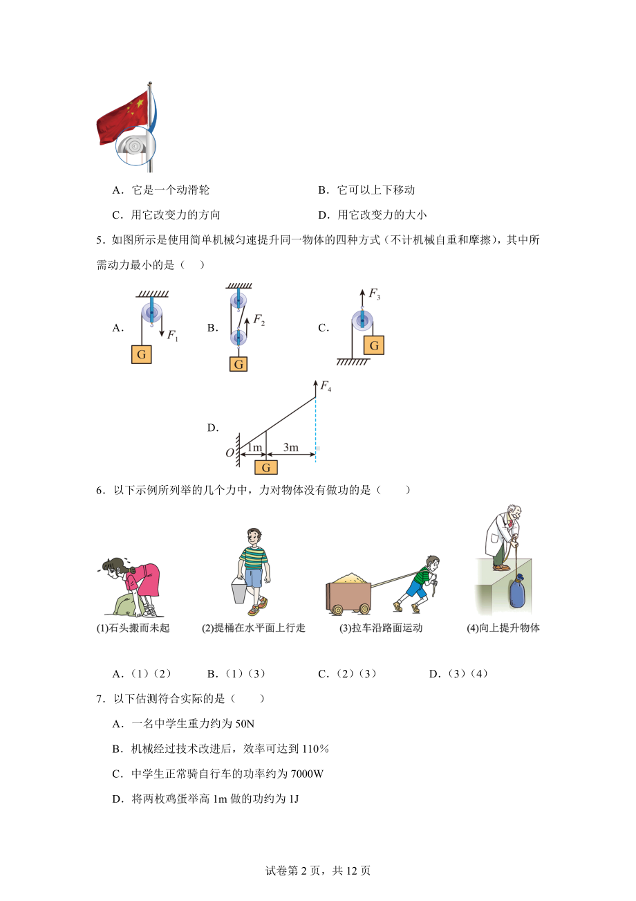 江苏省仪征市刘集镇教育集团2024-2025学年九年级上学期第一次单元训练物理试题.docx_第2页