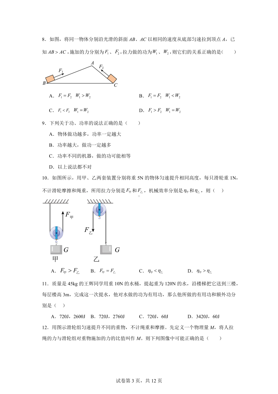 江苏省仪征市刘集镇教育集团2024-2025学年九年级上学期第一次单元训练物理试题.docx_第3页