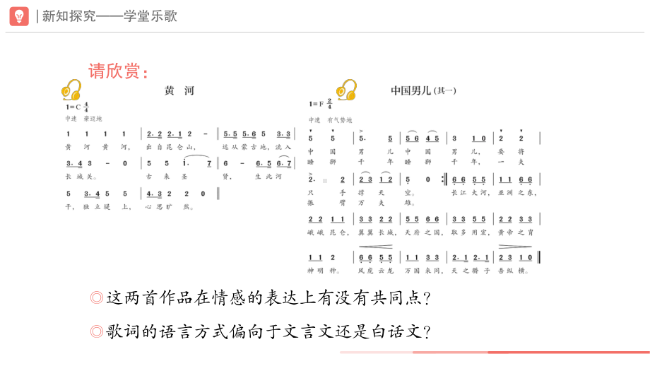 第三单元 学习项目二　中国近现代音乐风云录（二） ppt课件-2024新人教版（简谱）七年级上册《音乐》 .pptx_第3页