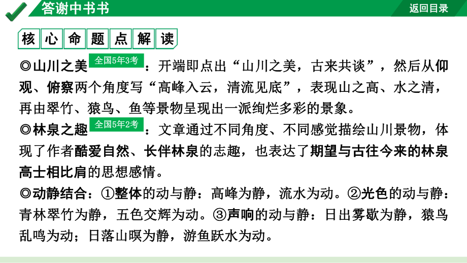 2024成都语文中考试题研究备考 古诗文阅读 答谢中书书（练）【课件】.pptx_第2页