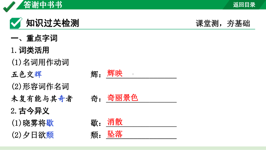 2024成都语文中考试题研究备考 古诗文阅读 答谢中书书（练）【课件】.pptx_第3页