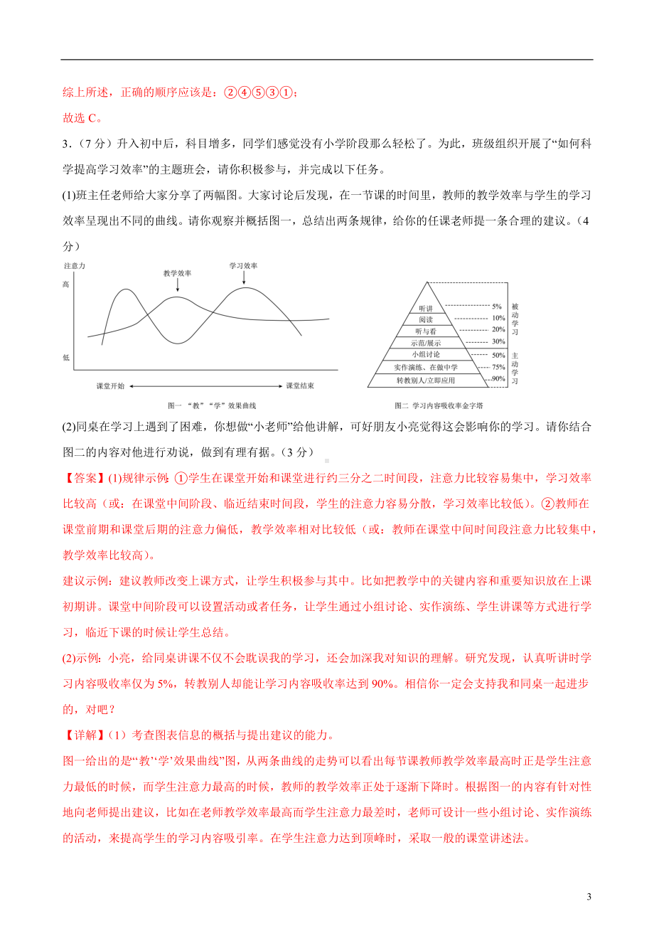 统编版2024七年级语文上册-第一单元【单元检测】（A卷 知识通关练精品.docx_第3页