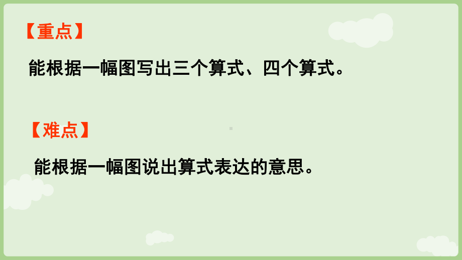 4.410的加减（2）ppt课件(共15张PPT)-2024新冀教版一年级上册《数学》.pptx_第3页