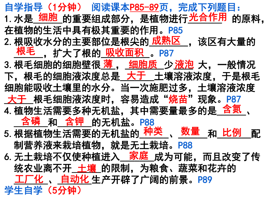 4.3 吸收作用ppt课件-2024新北师大版七年级上册《生物》.pptx_第2页