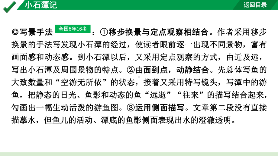 2024成都语文中考试题研究备考 古诗文阅读 小石潭记（练）【课件】.pptx_第3页