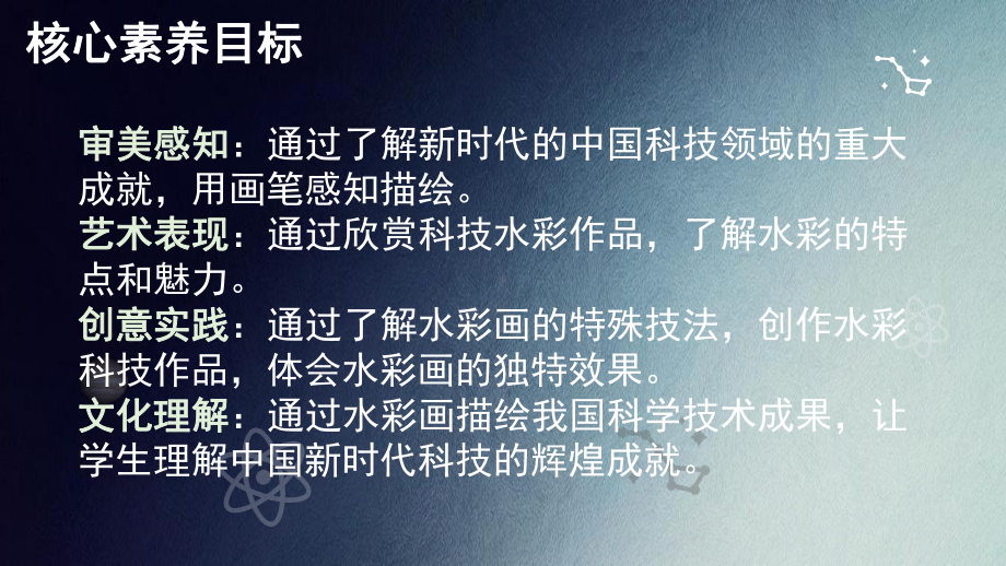 第二单元时代乐章第二课科技之光 ppt课件-2024新人教版七年级上册《美术》.pptx_第2页