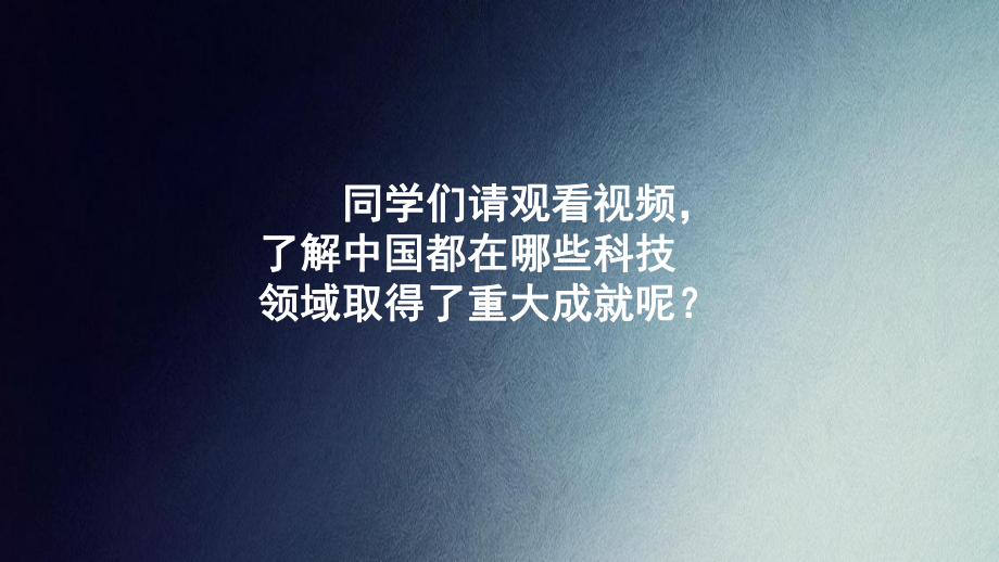 第二单元时代乐章第二课科技之光 ppt课件-2024新人教版七年级上册《美术》.pptx_第3页