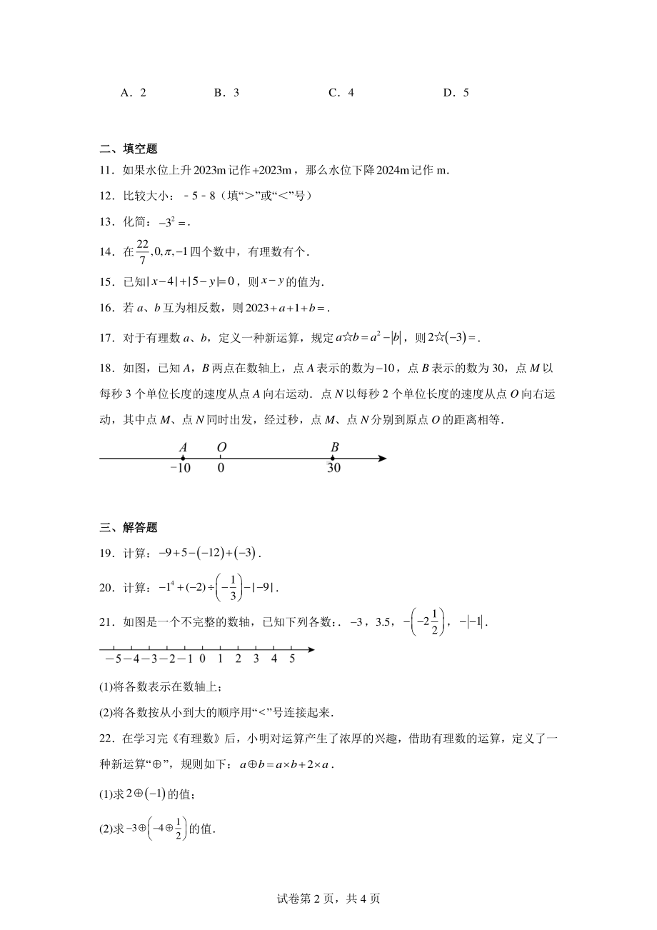 湖南省衡阳市八中教育集团2024--2025学年上学期10月月考数学试题.pdf_第2页