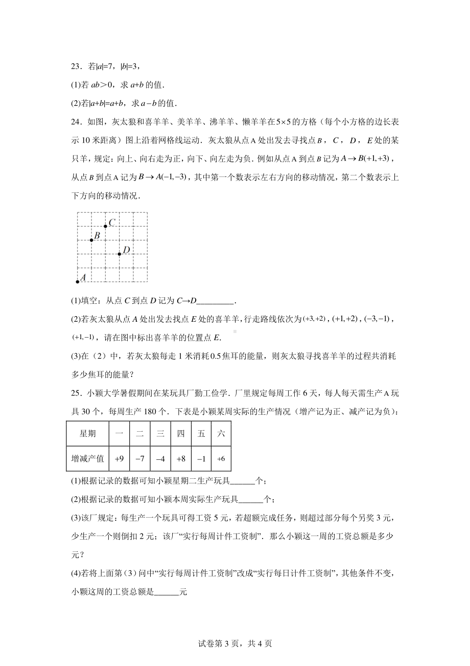 湖南省衡阳市八中教育集团2024--2025学年上学期10月月考数学试题.pdf_第3页