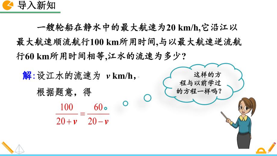 2024-2025学年度人教版八上数学15.3 分式方程【课件】.pptx_第3页