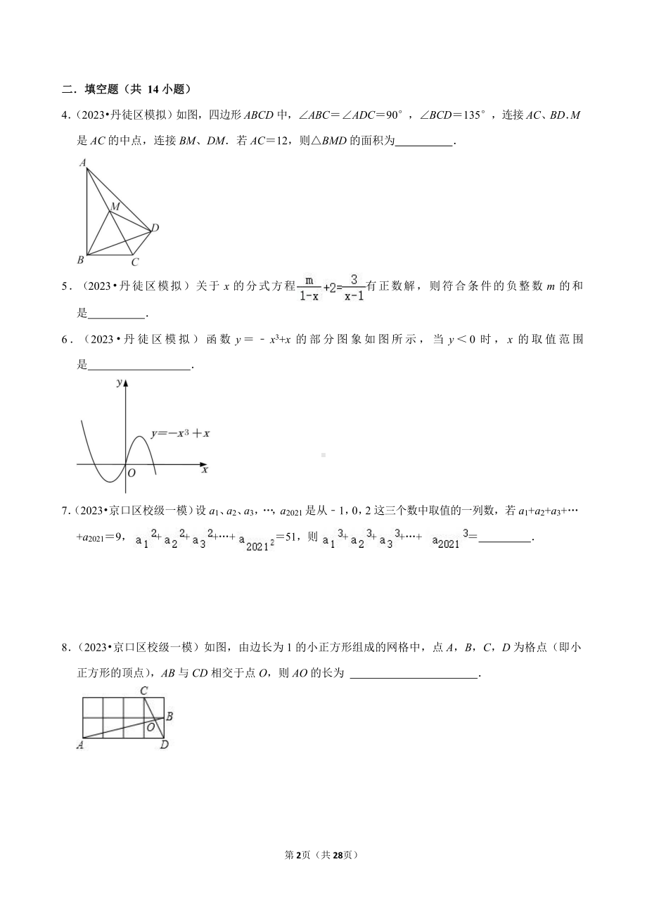 2023-2024学年江苏省镇江市各名校九下数学第十三周周末强化训练（含答案）.docx_第2页