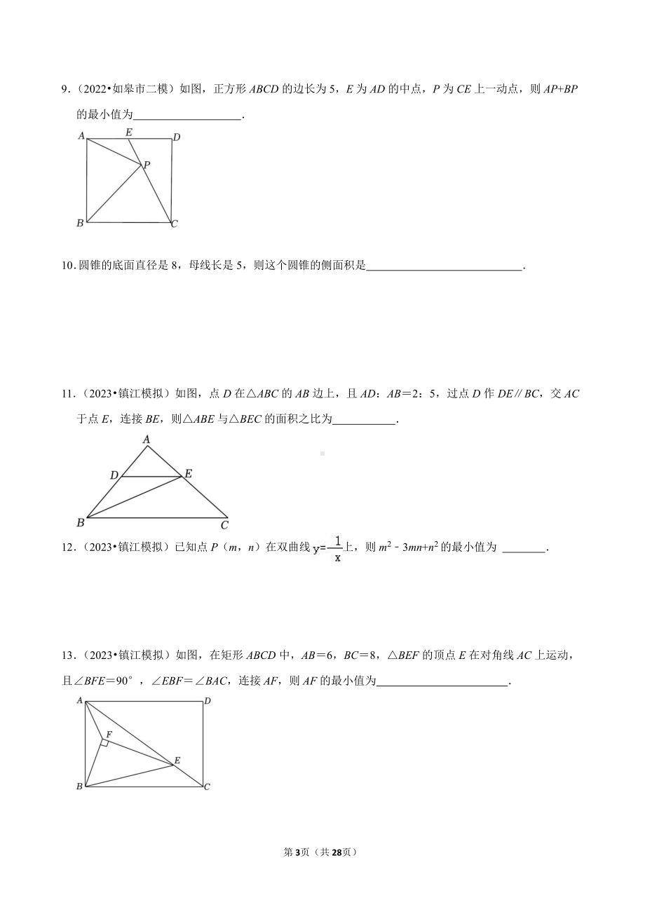 2023-2024学年江苏省镇江市各名校九下数学第十三周周末强化训练（含答案）.docx_第3页