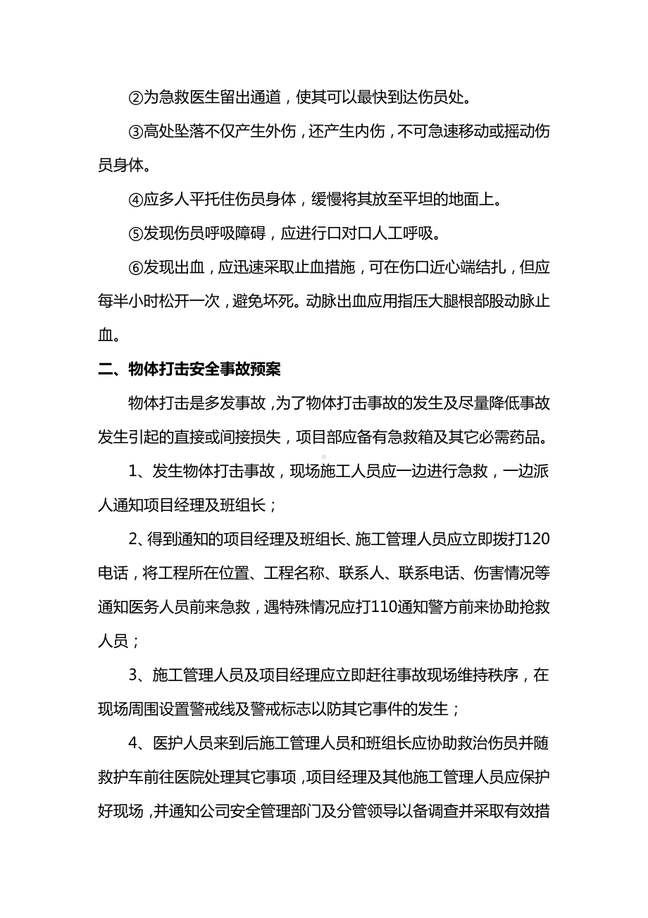 各类事故应急预案.docx_第2页