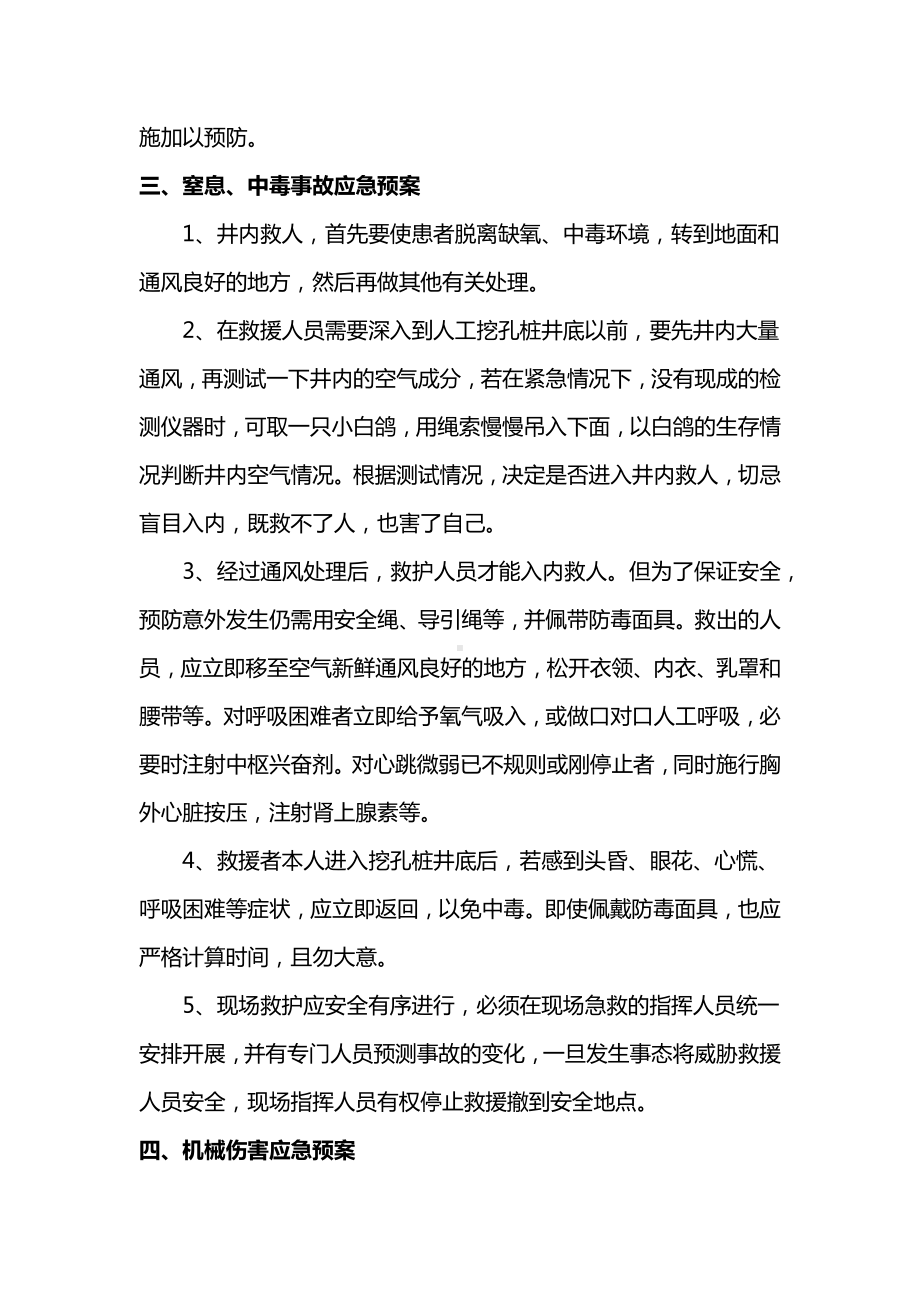 各类事故应急预案.docx_第3页