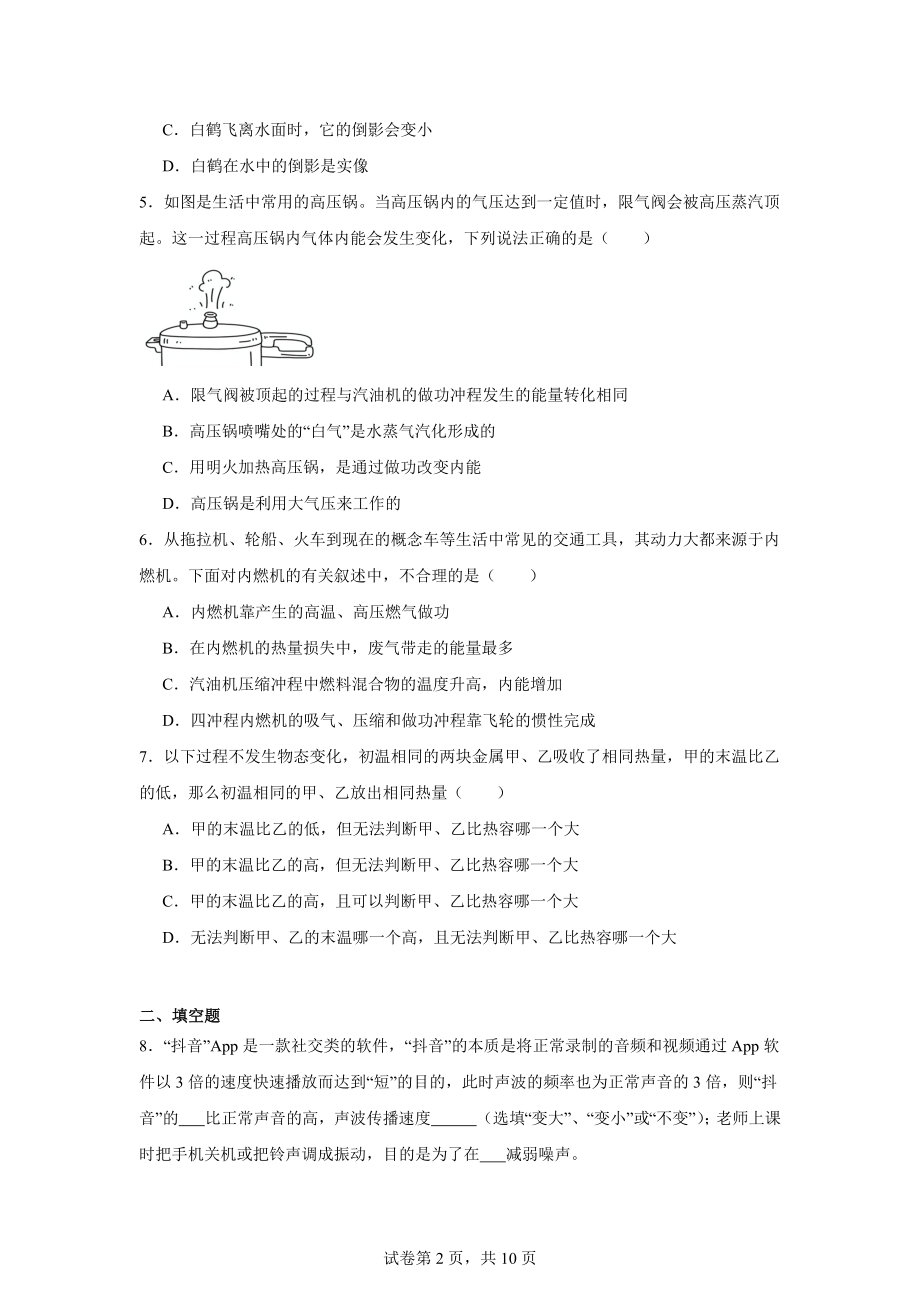 广东汕头潮阳多校2024-2025学年九年级上学期第一次质检考试物理试题.docx_第2页