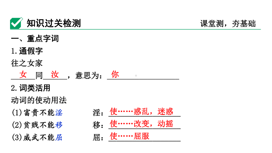 2024成都语文中考试题研究备考 第五部分 古诗文阅读 富贵不能淫（练）【课件】.pptx_第3页