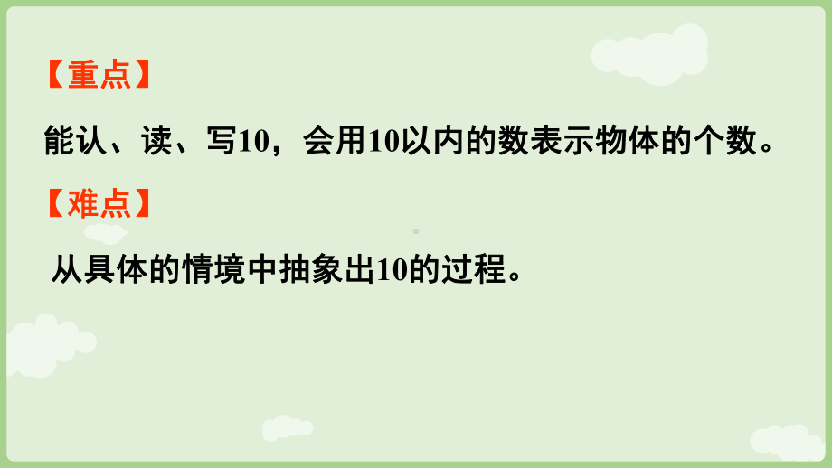 4.110的认识 ppt课件(共20张PPT) -2024新冀教版一年级上册《数学》.pptx_第3页