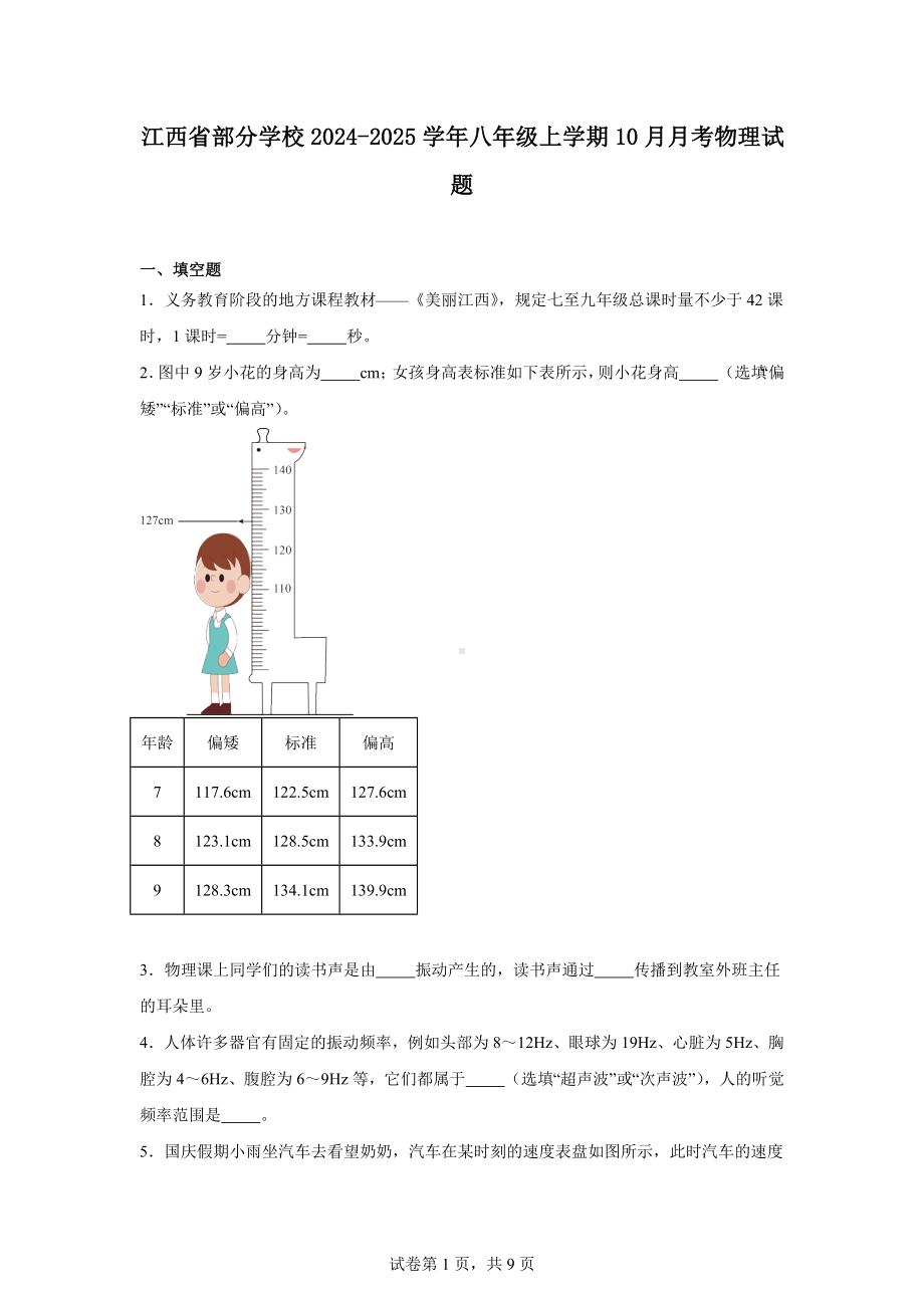 江西省部分学校2024-2025学年八年级上学期10月月考物理试题.docx_第1页