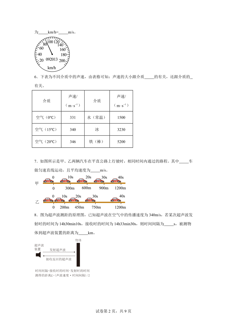 江西省部分学校2024-2025学年八年级上学期10月月考物理试题.docx_第2页