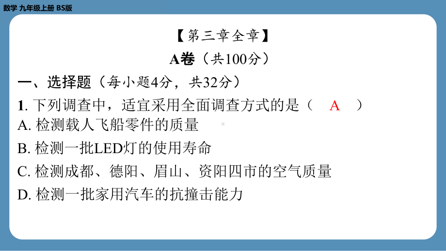 2024-2025学年度北师版九上数学-第五周自主评价练习【上课课件】.pptx_第2页