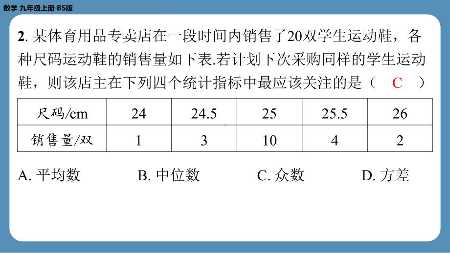 2024-2025学年度北师版九上数学-第五周自主评价练习【上课课件】.pptx_第3页