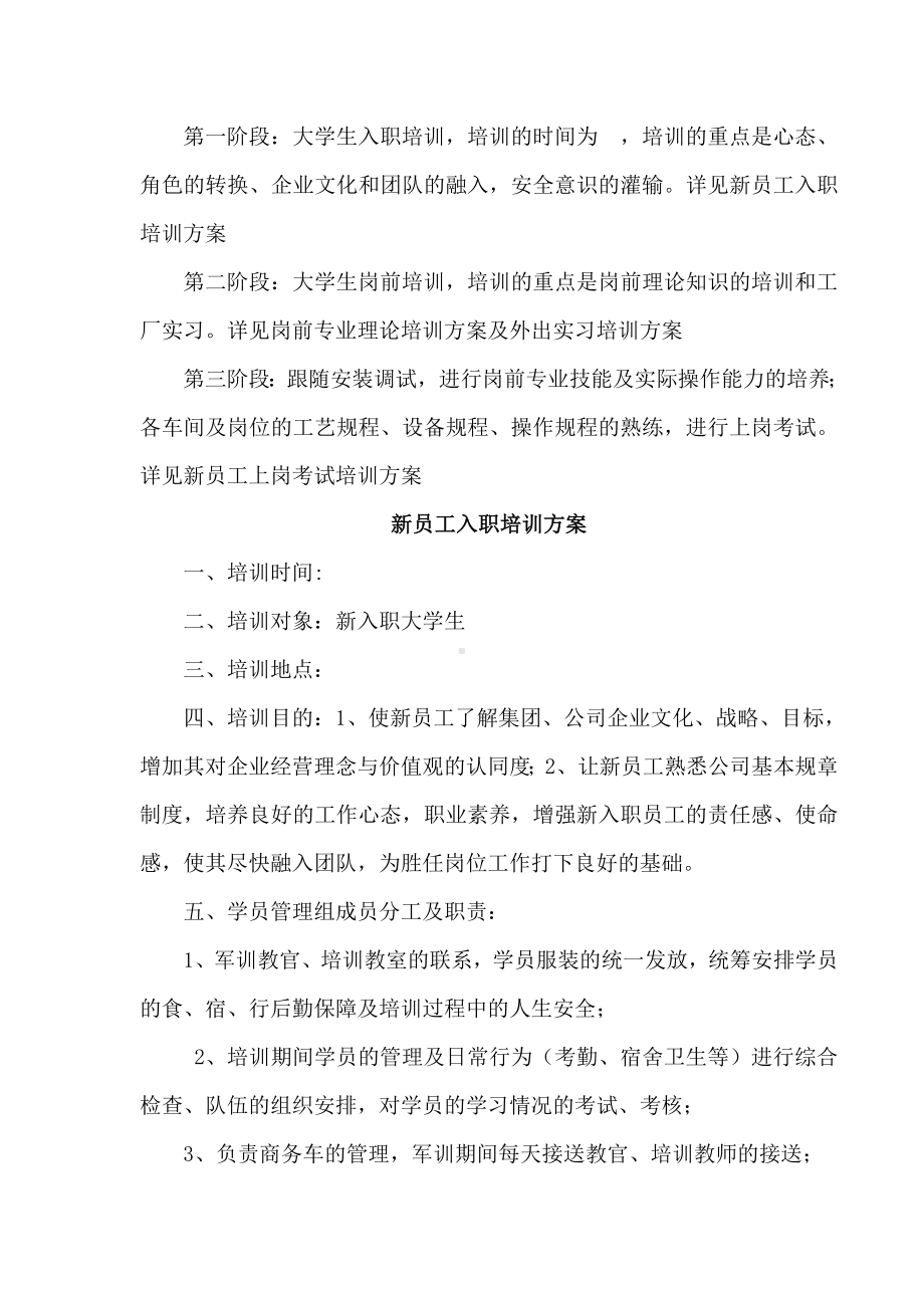 新入职大学生培训方案全套.doc_第2页