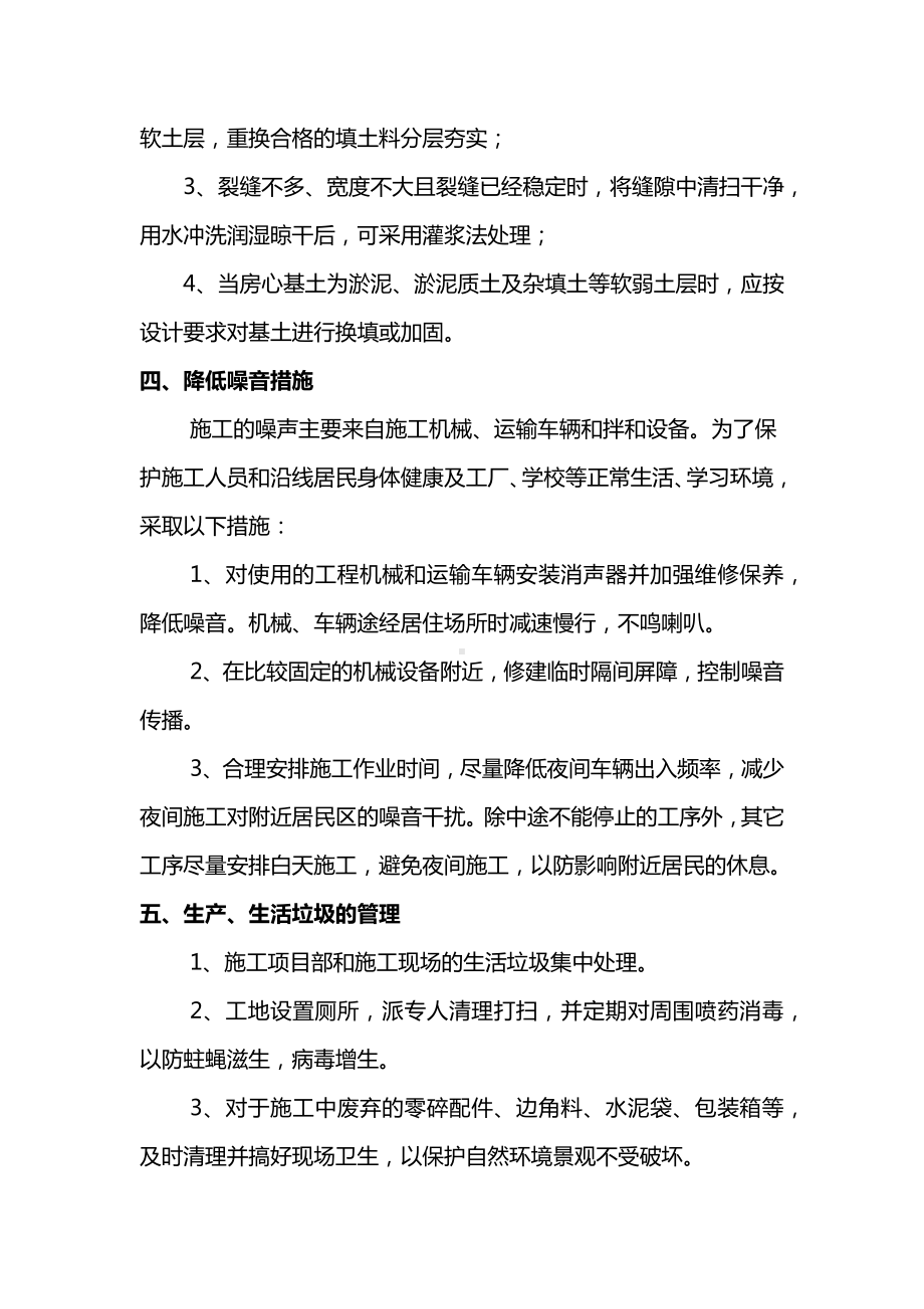 建筑工程地面裂缝防治措施.docx_第2页