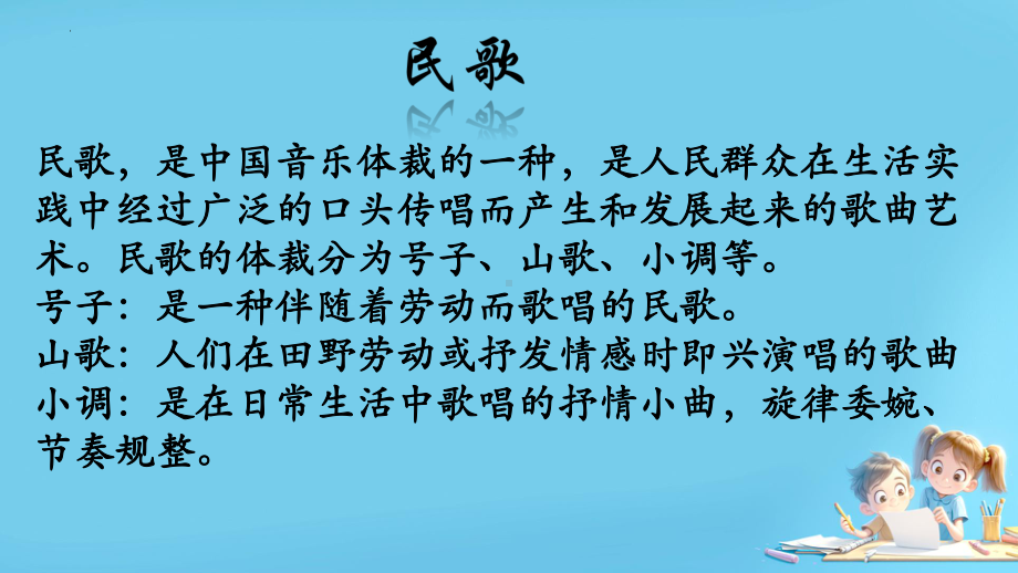 第二单元 学习项目一 中国音乐万花筒ppt课件-2024新人教版（简谱）七年级上册《音乐》.pptx_第2页