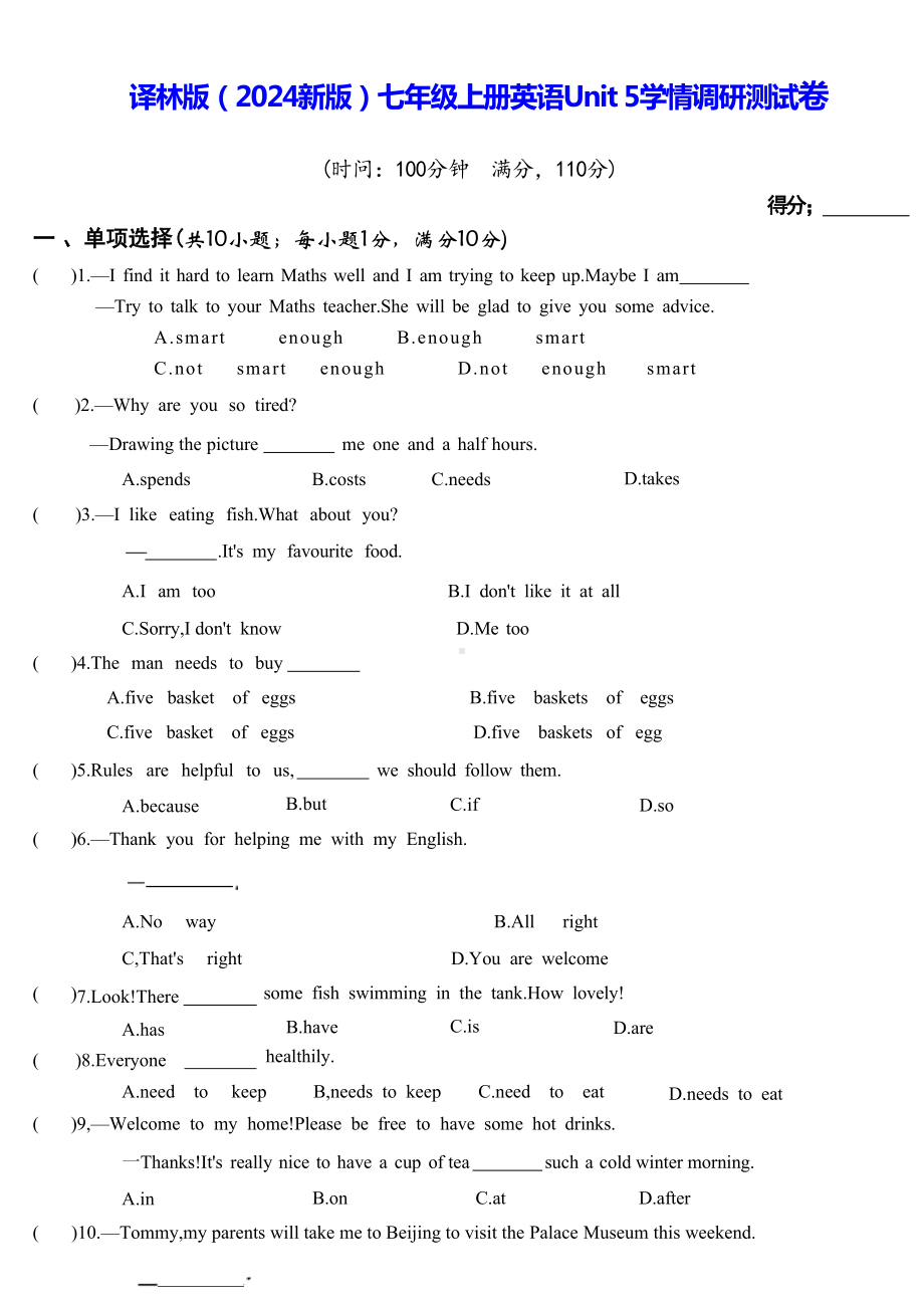 译林版（2024新版）七年级上册英语Unit 5学情调研测试卷（含答案）.docx_第1页