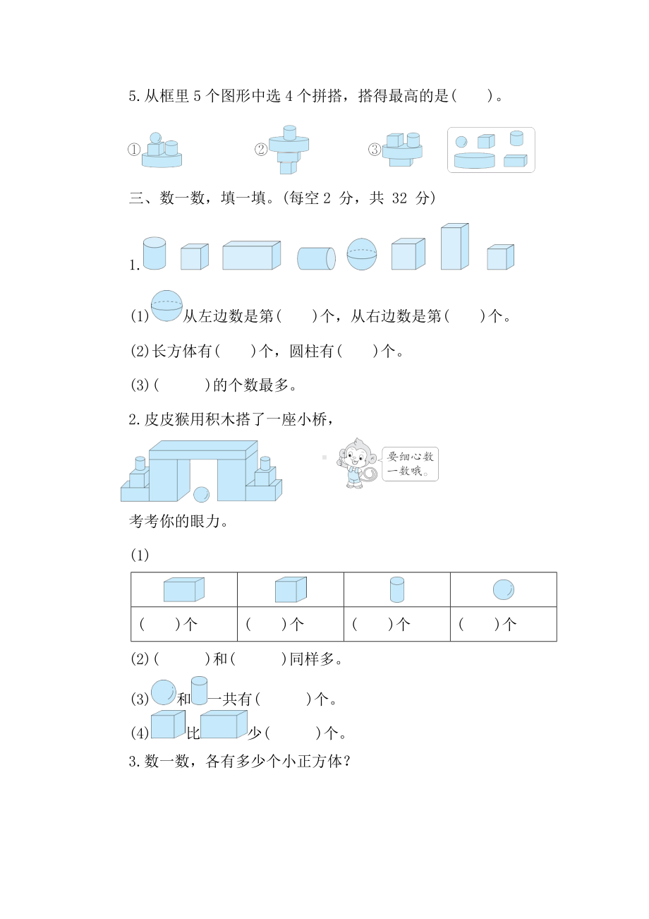 第三单元达标测试卷 人教版（2024）数学一年级上册.doc_第2页