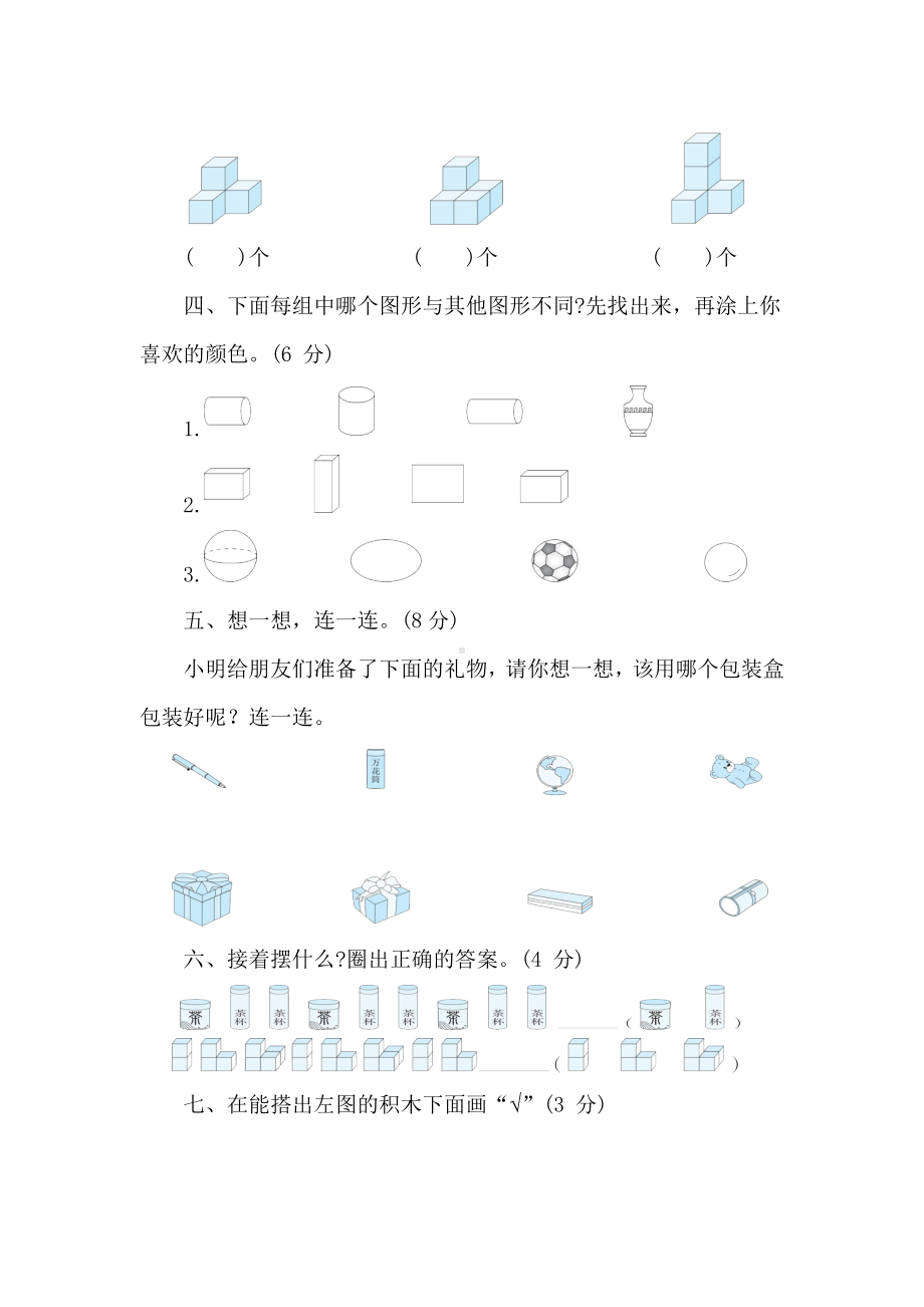 第三单元达标测试卷 人教版（2024）数学一年级上册.doc_第3页