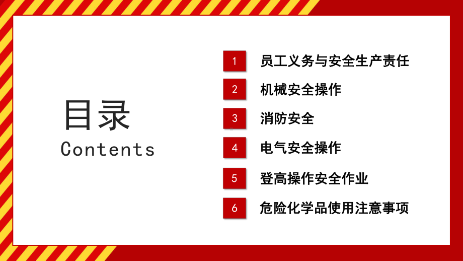 生产车间安全教育管理培训模板.pptx_第2页