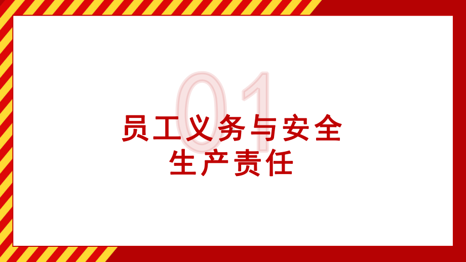 生产车间安全教育管理培训模板.pptx_第3页