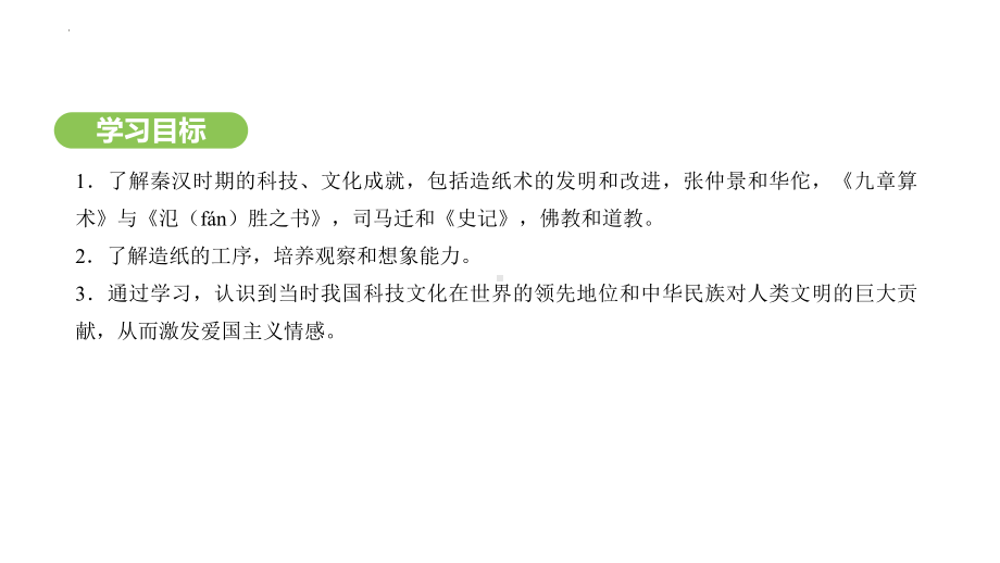 3.15 秦汉时期的科技与文化ppt课件--（2024）统编版七年级上册《历史》.pptx_第3页