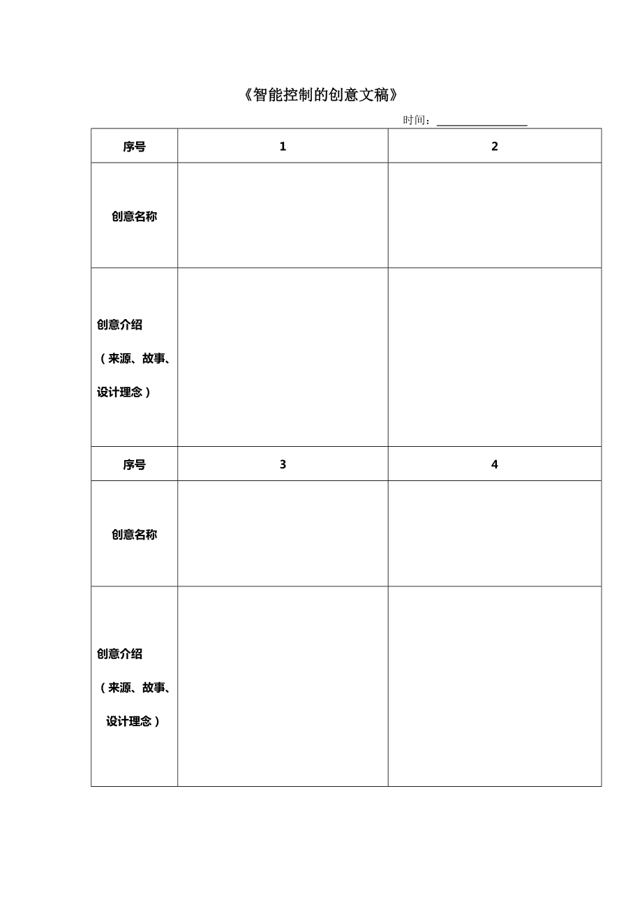 1.1 设计项目方案——智能控制新生活 ppt课件(共17张PPT)+素材-2024新清华大学版五年级上册《信息科技》.zip