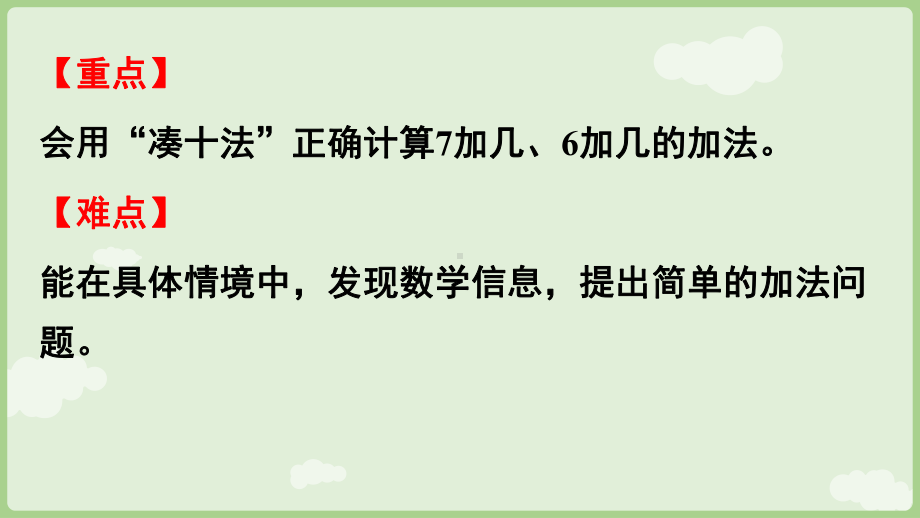 4.47,6加几 ppt课件(共23张PPT) -2024新冀教版一年级上册《数学》.pptx_第3页