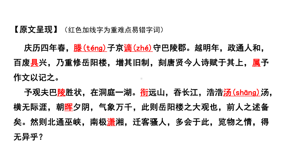 2024安徽中考语文二轮课标文言篇逐篇梳理 岳阳楼记“三行翻译法”（课件）.pptx_第2页