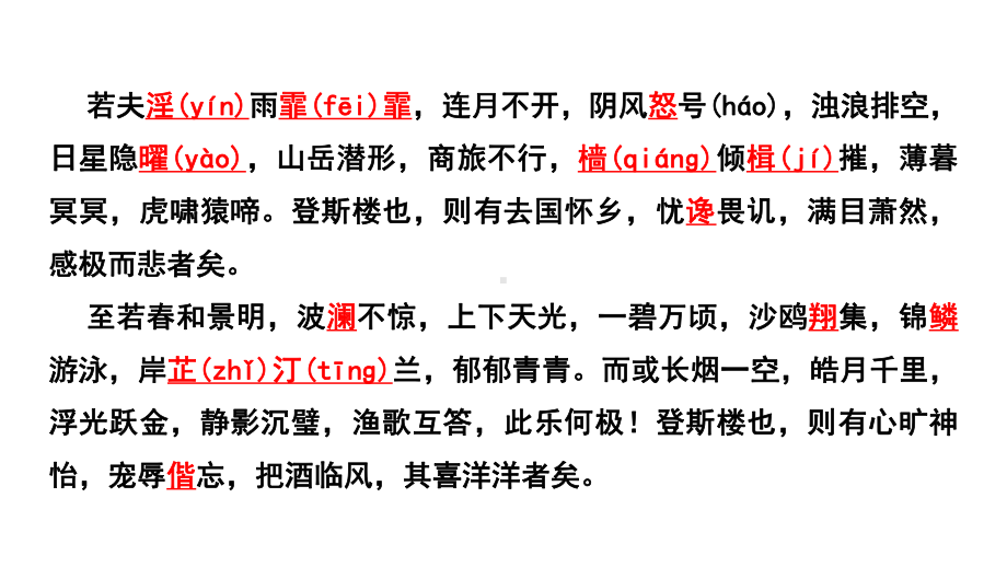 2024安徽中考语文二轮课标文言篇逐篇梳理 岳阳楼记“三行翻译法”（课件）.pptx_第3页