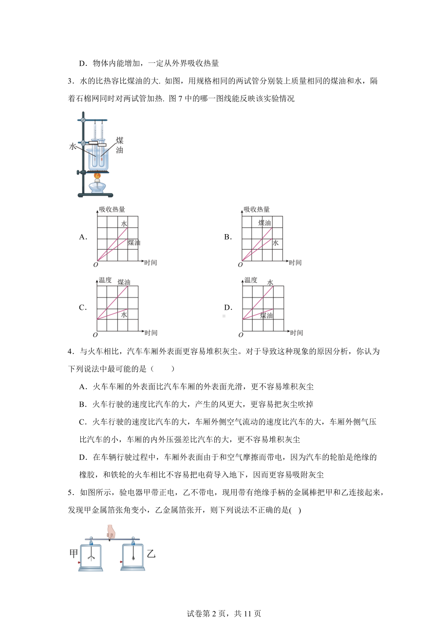 广东省江门市福泉奥林匹克学校2024-2025学年九年级上学期9月月考物理试题.docx_第2页