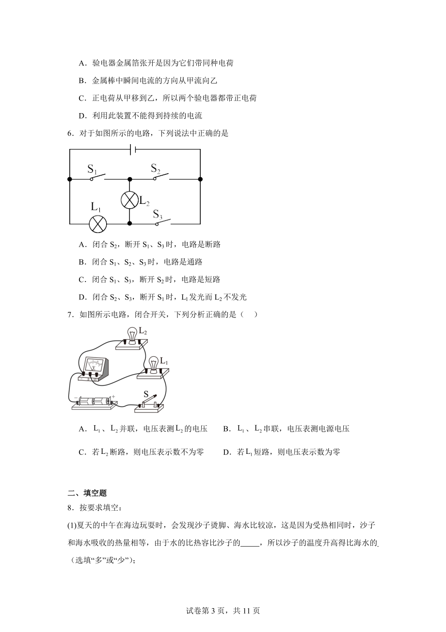 广东省江门市福泉奥林匹克学校2024-2025学年九年级上学期9月月考物理试题.docx_第3页