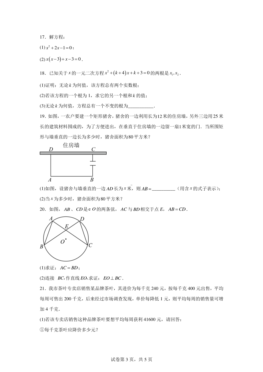 江苏省镇江市新区2024—2025学年九年级数学上学期第一次练习(10月).pdf_第3页