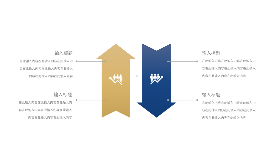 蓝黄简约对比关系图表模板.pptx_第3页