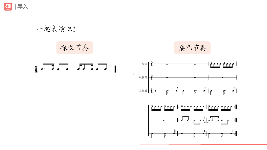 第二单元 学习项目二 世界民族音乐博览会（二） ppt课件-2024新人教版（简谱）七年级上册《音乐》.pptx_第2页