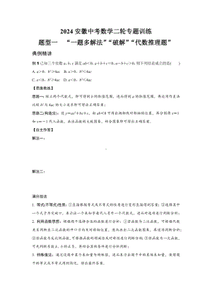 2024安徽中考数学二轮专题训练 题型一“一题多解法”“破解”“代数推理题” (含答案).docx