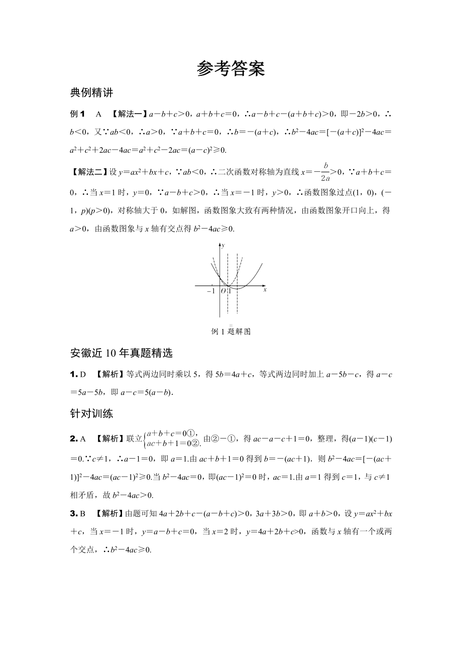 2024安徽中考数学二轮专题训练 题型一“一题多解法”“破解”“代数推理题” (含答案).docx_第3页