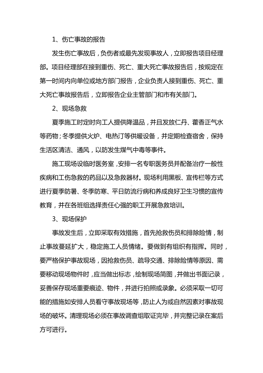 应急预案与响应措施.docx_第2页