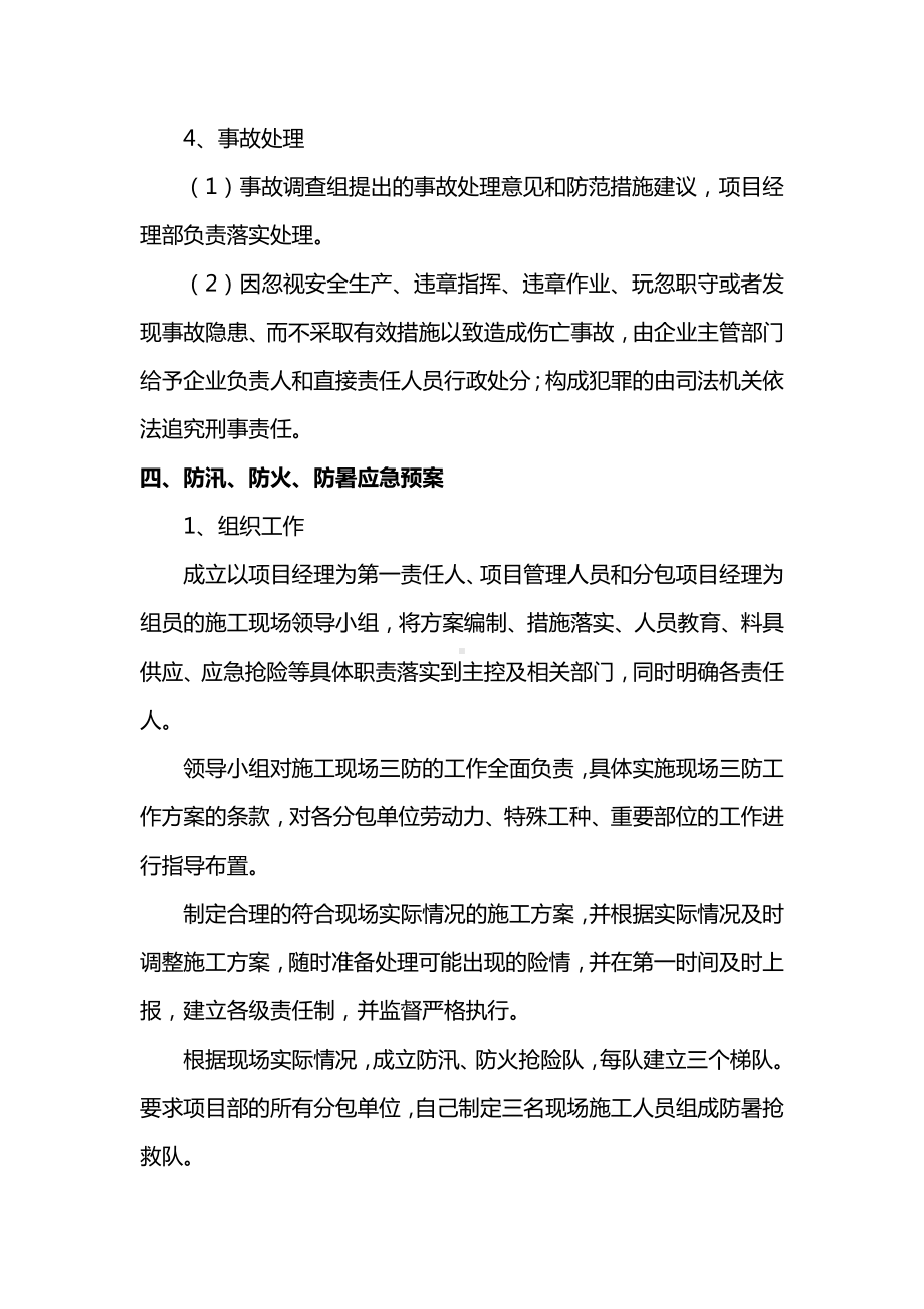 应急预案与响应措施.docx_第3页