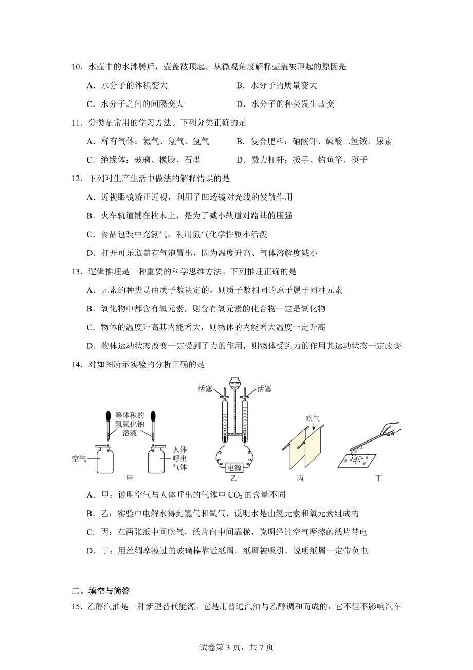 2024年河北省石家庄市第四十八中学九年级中考模拟理综-初中化学.docx_第3页