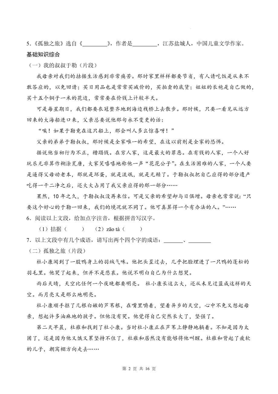 统编版九年级上册语文第四单元学情评估测试卷（含答案）.docx_第2页