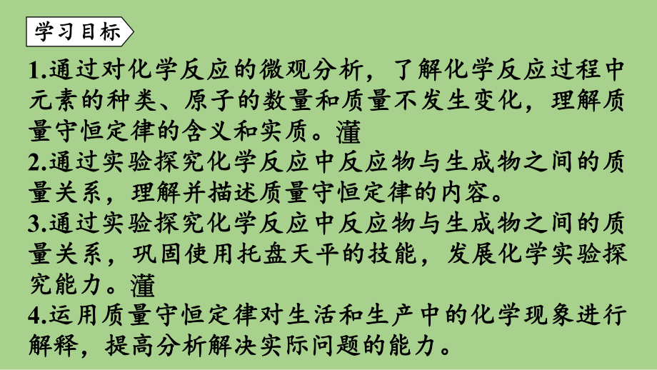 鲁教九（上）第五单元 第一节 化学反应中的质量守恒.pptx_第2页